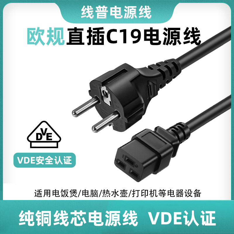 直头纯铜芯TypeF欧规直插转C1916AUPS服务器德式欧标三横孔电源线