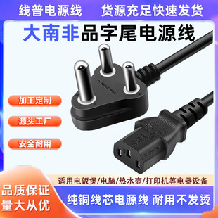 C13印度尼泊尔50Hz M插头16A CE全铜大南非品字尾纯铜电源线 Type