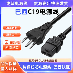 巴西规INMETRO认证正标 纯铜电源线 10A-16AC19三横孔服务器UPS线