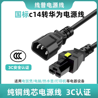 全铜品字尾公插C14转HVDC3直母 华为CE16804电源线-PDU 服务器线