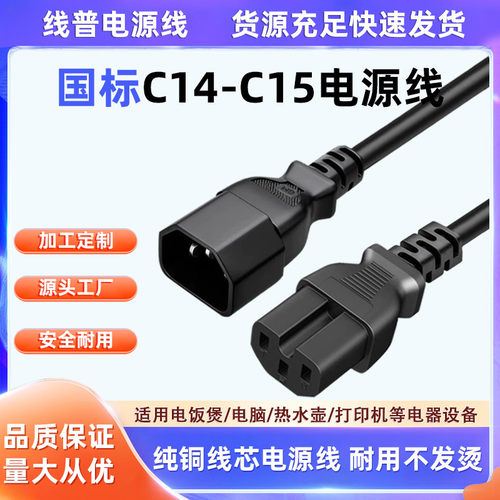 纯铜线芯C14-C15电源线 铜芯 耐高温凹槽尾品字型三芯AC交换机线