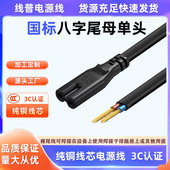 2孔8字尾半成品 8字尾母头单头电源线 纯铜 3C认证全铜两芯八字尾