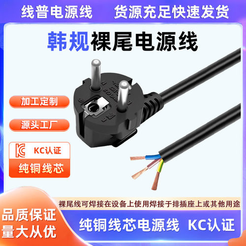 KC认证 韩国韩规正标认证3X0.75平方1.5米 3芯插头电源线kc rohs