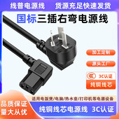 耐弯曲耐高温 环保PVC材质 铜芯3C认证国标C13右弯电源线 带接地