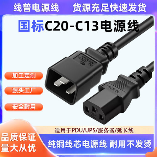 纯铜线芯C20-C13品字尾电源线 铜芯 耐高温适用于服务器/PDU/UPS