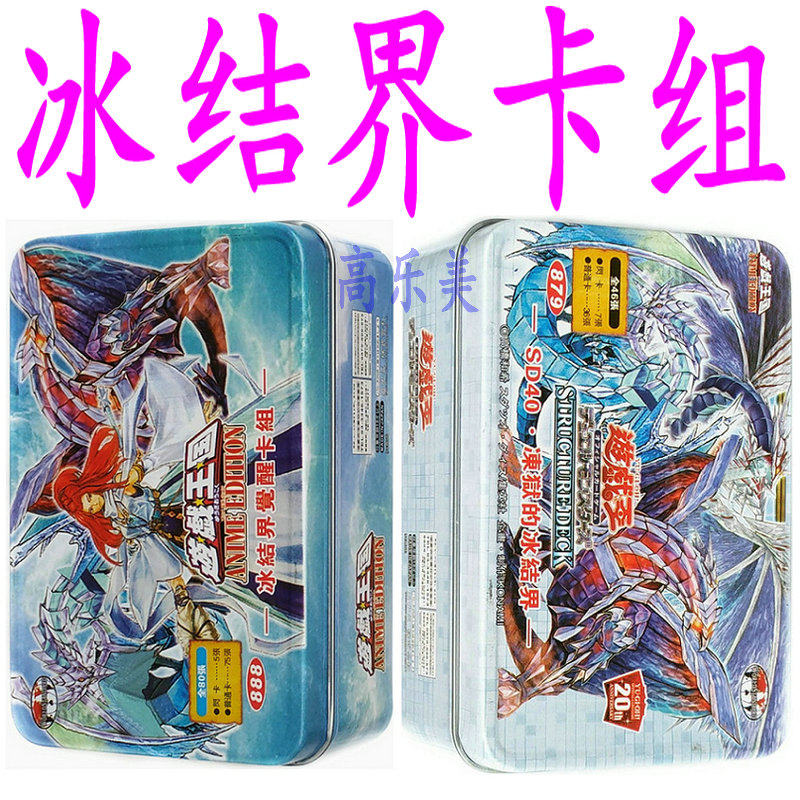 游戏王卡SD40冻狱的冰结界觉醒卡组 还零龙照魔师虎将神兵光枪龙