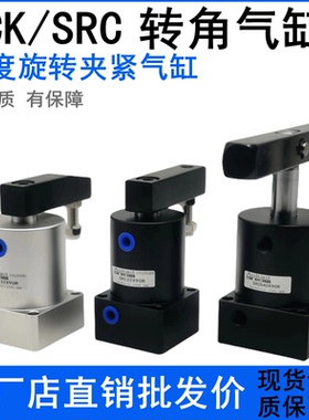 ACK转角气缸SRCR25-90/ACKL32/40/50/63旋转夹紧气动旋转下压90度