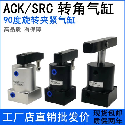 ACK转角气缸SRCR25-90/ACKL32/40/50/63旋转夹紧气动旋转下压90度