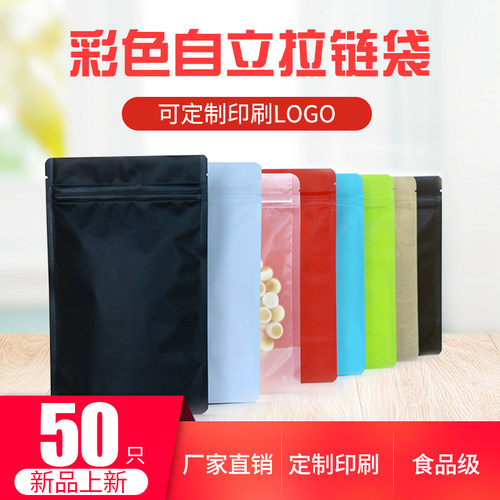 彩色磨砂铝箔密封袋自封袋