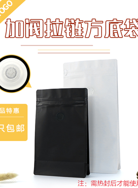 加阀黑色白色方底袋 磨砂八边封茶叶大枣咖啡食品包装袋