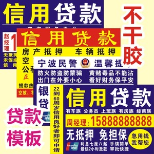 贷款不干胶银行信用借贷借款牛皮癣广告贴纸温馨提示定制定做印刷