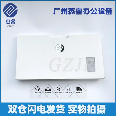 惠普203227进纸托盘前门