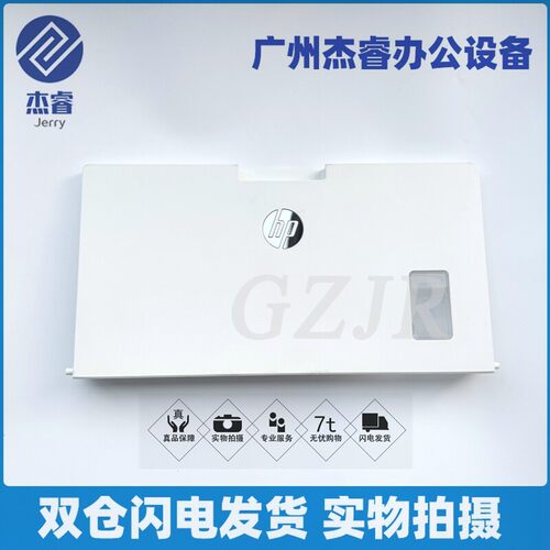 惠普203227进纸托盘前门