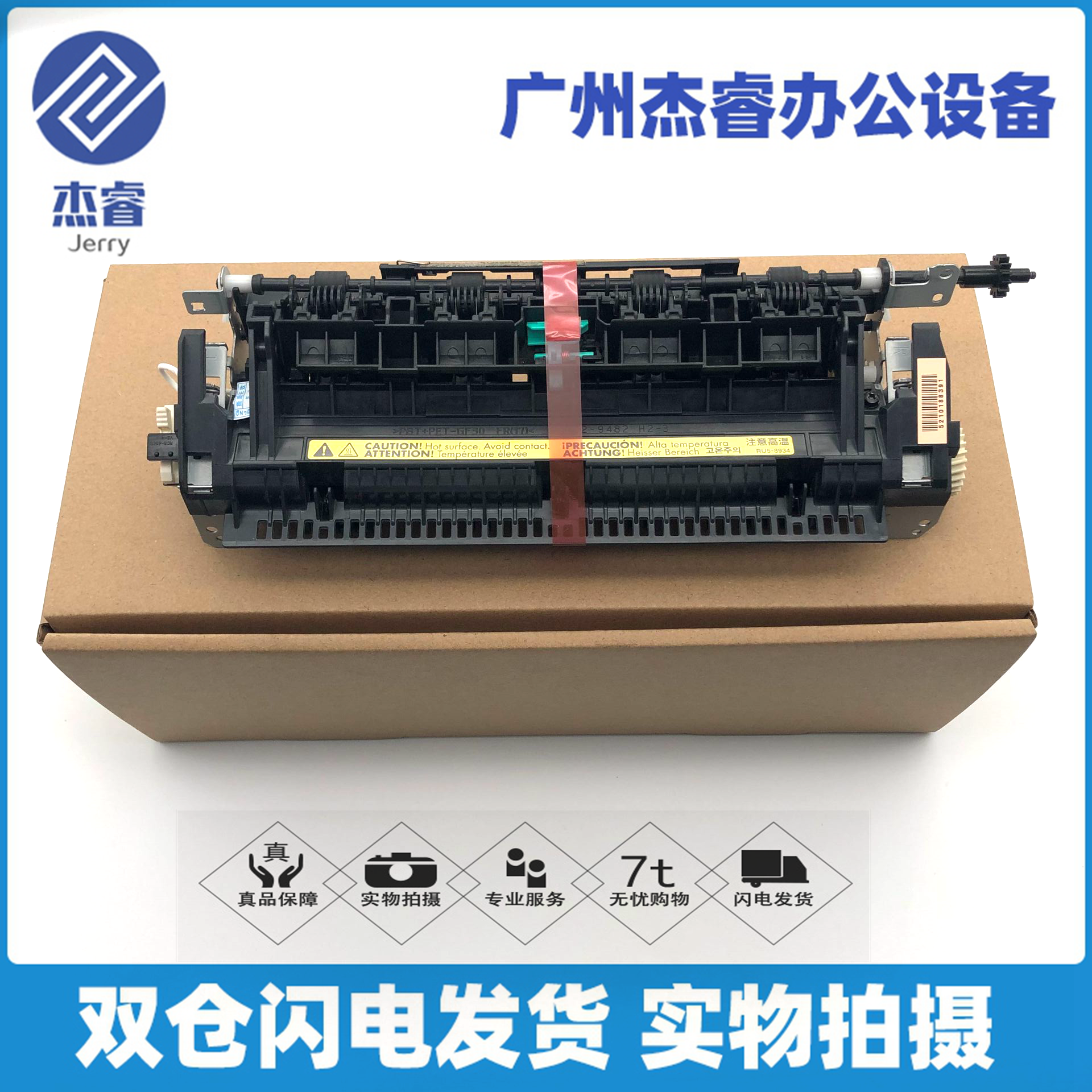 全新惠普226DW定影器1606 225加热器M202n201定影组件HP1536定影-封面