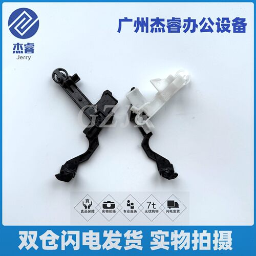 原装惠普打印机定影释放杆