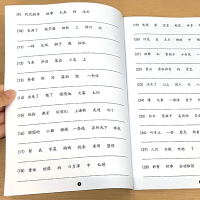 小书迷二年级上册句子练习