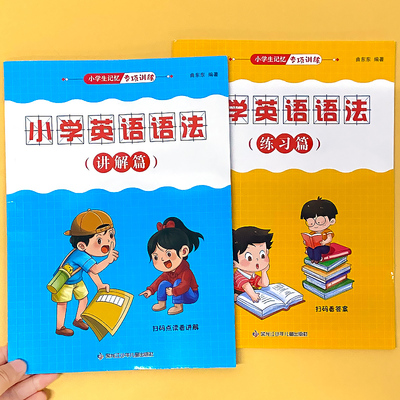 静泊文化小学英语语法讲解/练习