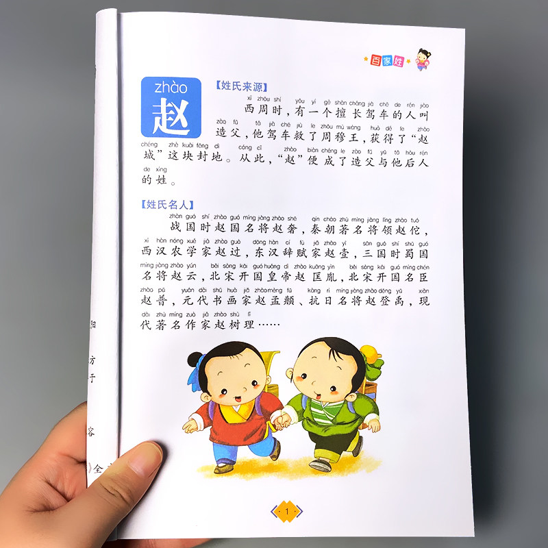 百家姓儿童版书籍国学启蒙经典诵读读物正版幼儿园中大班带拼音注音版