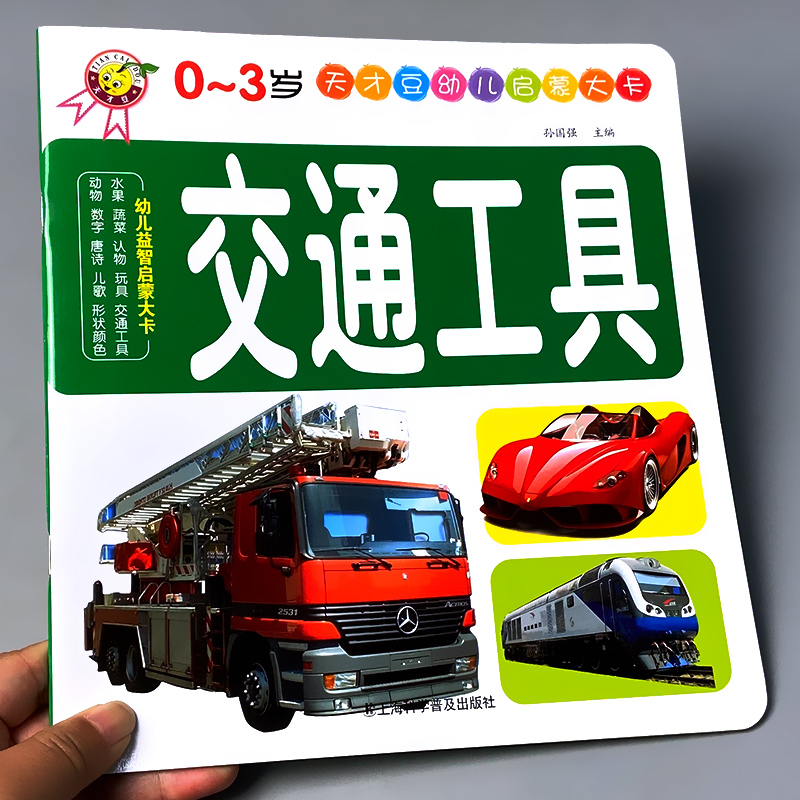 宝宝学前启蒙大全0-3岁幼儿