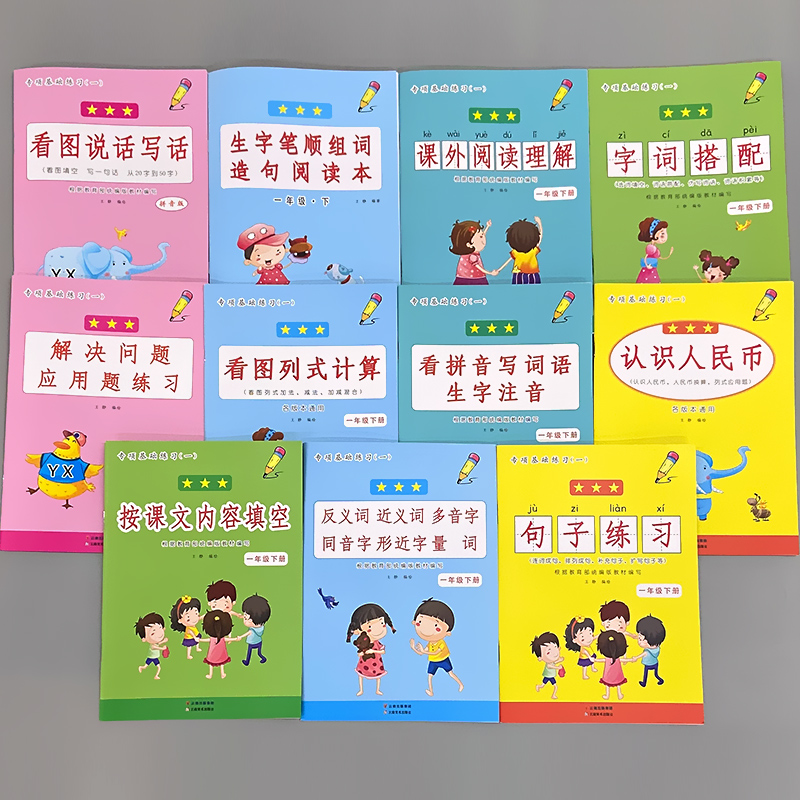一年级下册语文数学课堂专项训练
