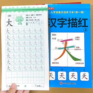 幼小衔接教材全套数字拼音汉字描红本5-100以内加减法口算题卡正版凑十借十平十法入学准备优选练习本一年级看图列算式计算算术本