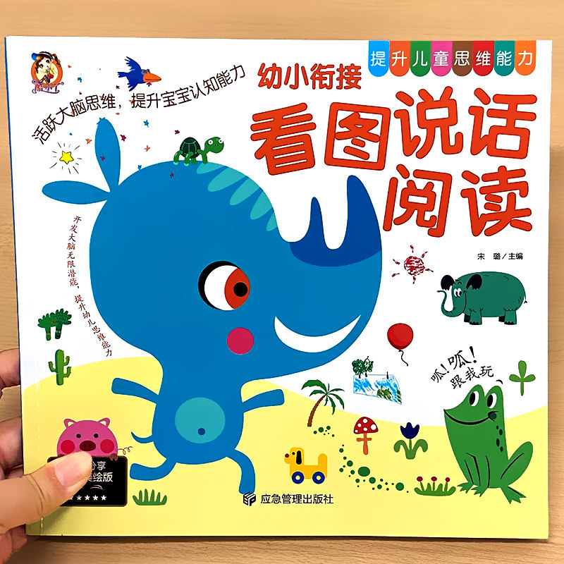 故事注音版绘本幼儿园大班一二年级语文看图写话带范文每日一练作文