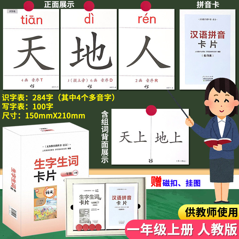 生字生词卡片含拼音卡