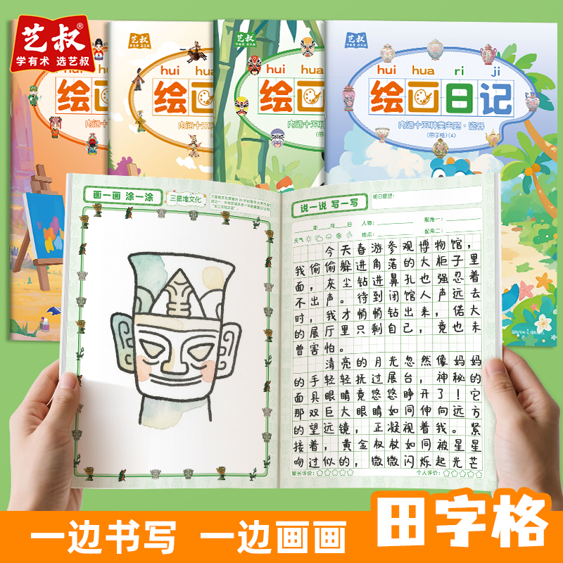 绘画日记本拼音田字格小方格