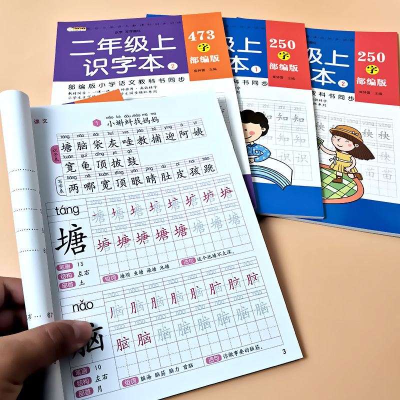 4册二年级语文上册同步铅笔描红字帖全套正版人教部编版教材同步书写专项训练小学生2上学期识字写字表课堂练习册生字描写本天天练