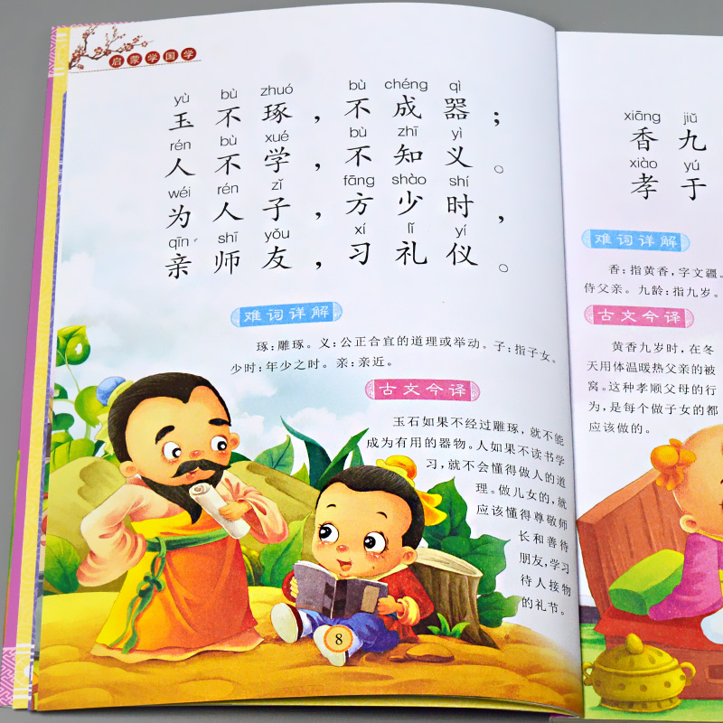 三字经儿童启蒙国学全文完整版有声读物正版幼儿园中大班彩图注音大字经典朗读绘本少儿科普小学生一年级课外阅读书籍学前宝宝早教