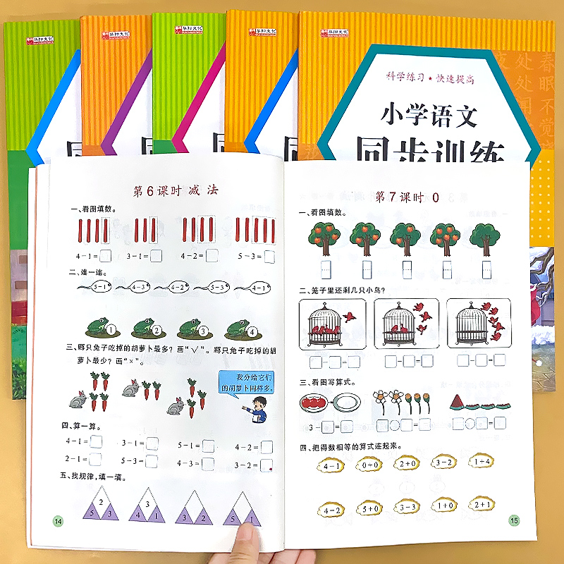 华阳文化语文、数学同步训练