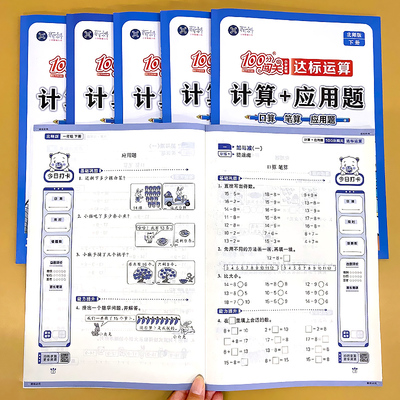 新科图书达标运算计算+应用题