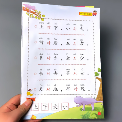 对字歌教书幼儿园小学生语言