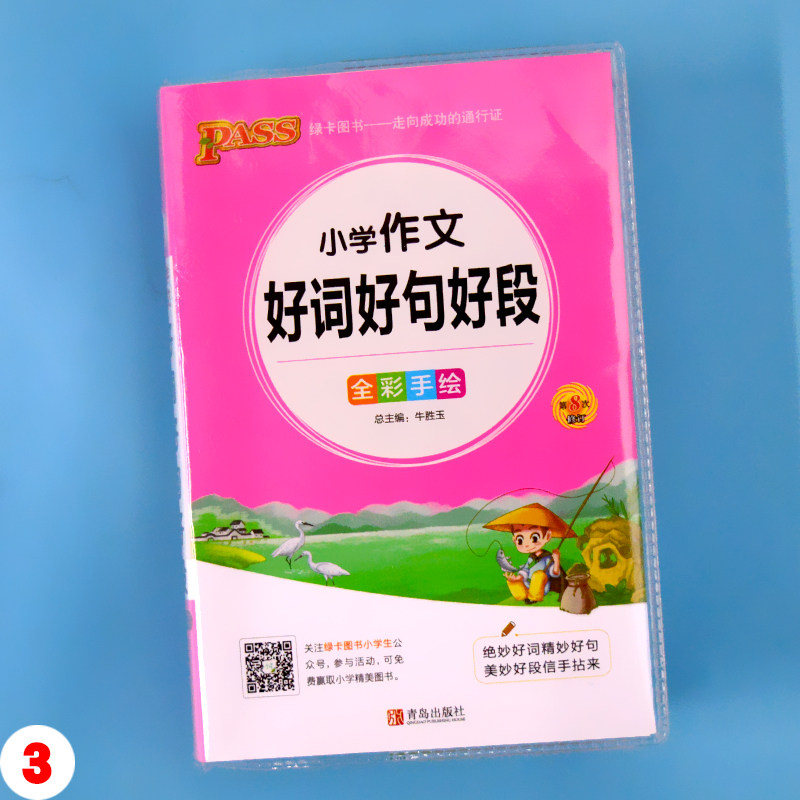 小学作文好词好句好段pass绿卡图书正版现货新品升初中小学生全彩手绘