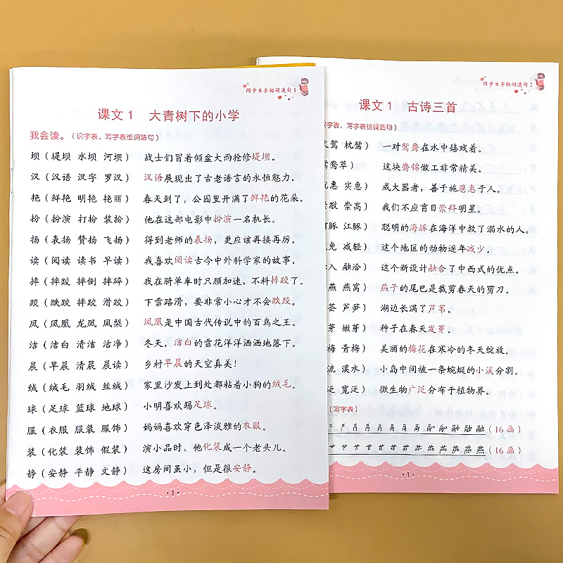 三年级上册下册同步生字组词造句阅读本小学生语文写字表笔顺词语句子积累手册基础知识专项训练人教部编版练习册一二类识字天天练 书籍/杂志/报纸 小学教辅 原图主图