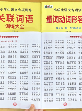 重叠词ABB ABAC量词动词形容词关联词语修辞手法训练全套小学生一二三四五六年级语文基础知识手册选词填空专项练习题册每日一练