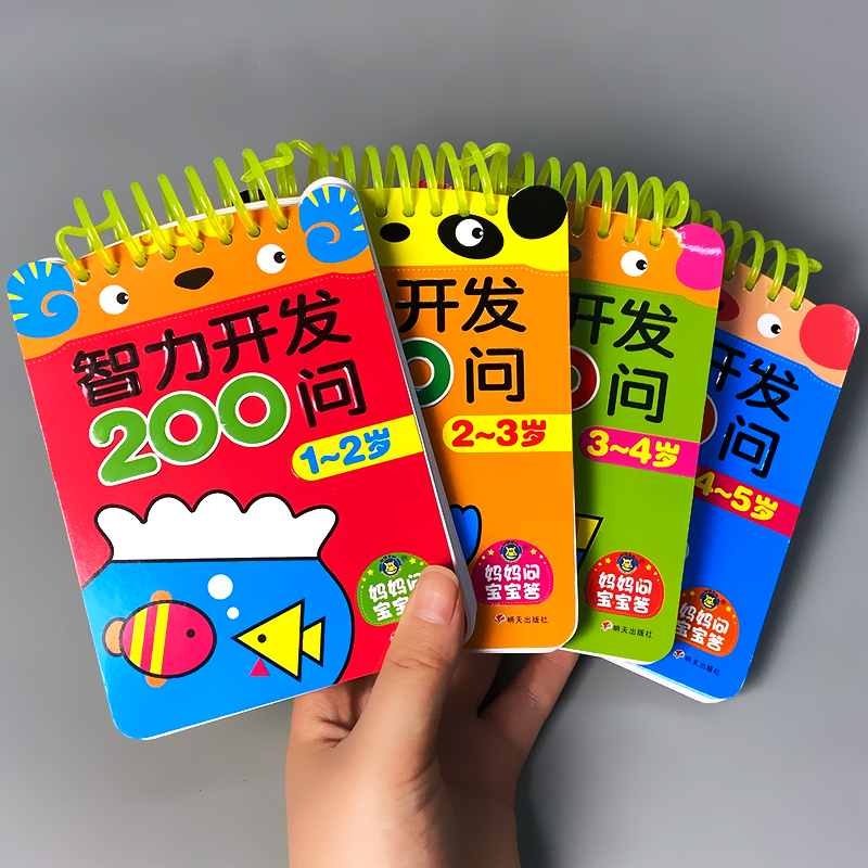 河马文化智力开发200问1-5岁