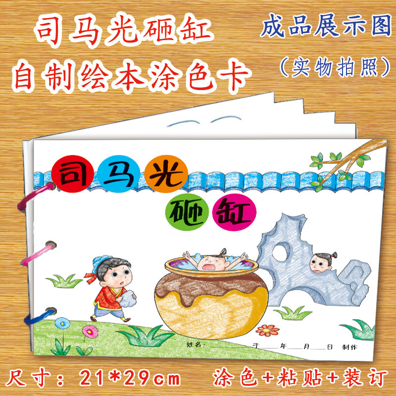 中大班学前儿童少儿宝宝亲子手工创意模板a4半成品卡纸手绘涂色图画书