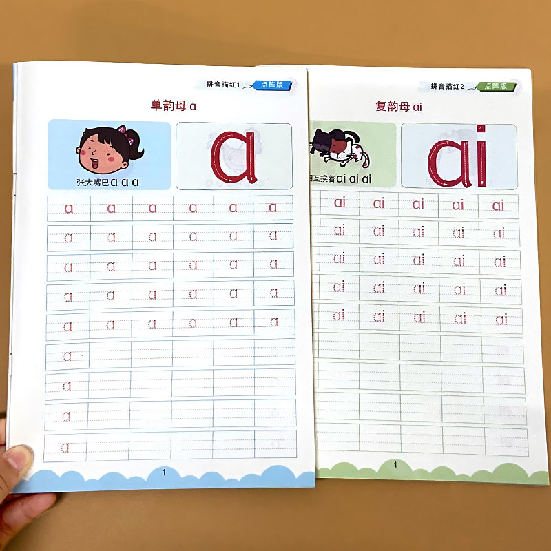 汉语拼音描红控笔训练点阵连线天天练本1/2幼小衔接一年级声母韵母