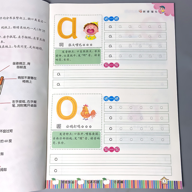 拼音描红天天练本宝宝学前儿童初学者声母韵母整体认读正版幼小衔接小