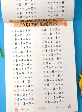 10以内加减法口算题卡天天练幼小衔接一日一练正版全横式数学幼儿园中大班练习册学前儿童计算算术本教材十以内混合运算思维训练题