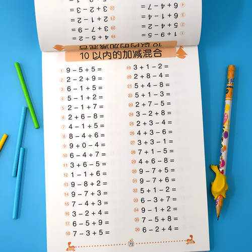 全横式口算题卡10以内加减法