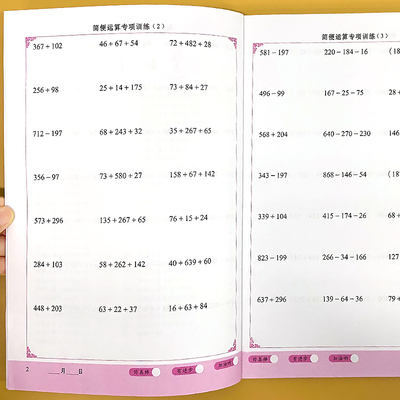 鑫鑫然简便运算专项训练四年级