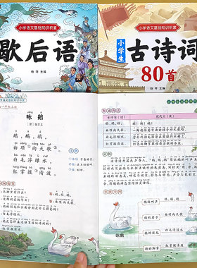 嘉淇文化小学语文基础知识积累