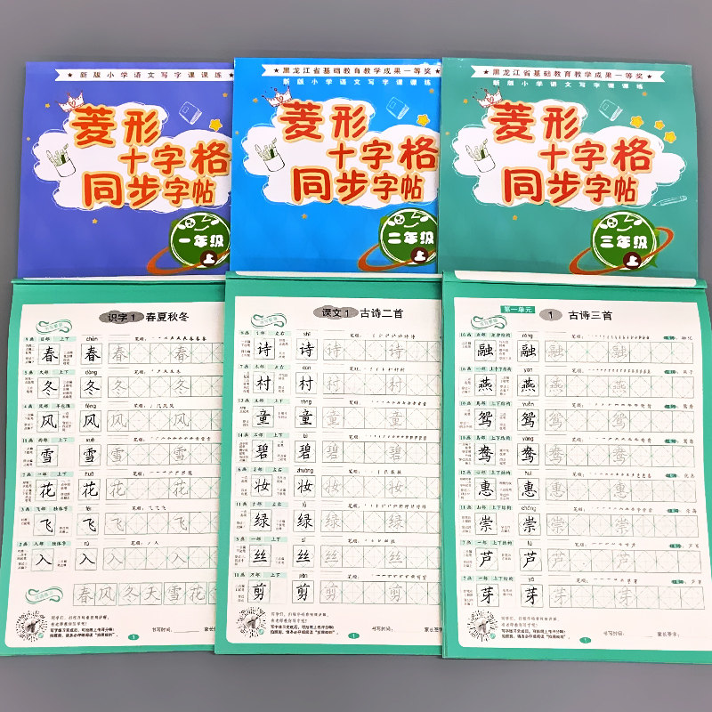 小学生一二三年级上册下册语文菱形十字格同步练字帖每日一练写好规范