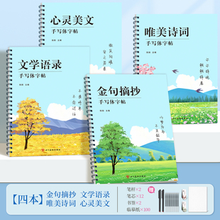 手写体字帖金句摘抄唯美诗词临摹线圈款成人练字帖成年硬笔书法练字本男生女生字体漂亮手写连体字可读可写静心解压行楷速成写字本