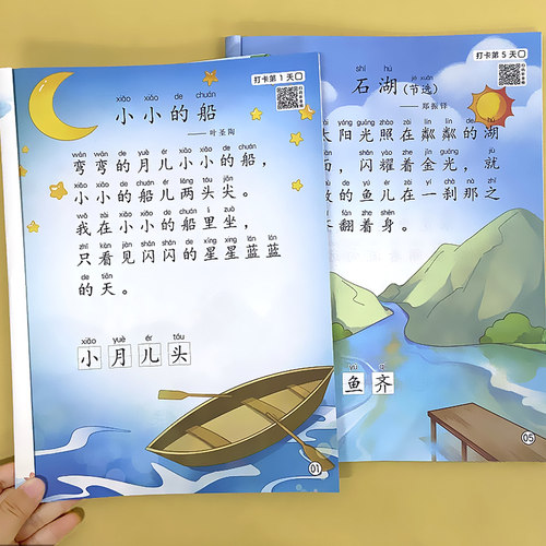 阅读喵幼儿晨读诗歌篇/散文篇