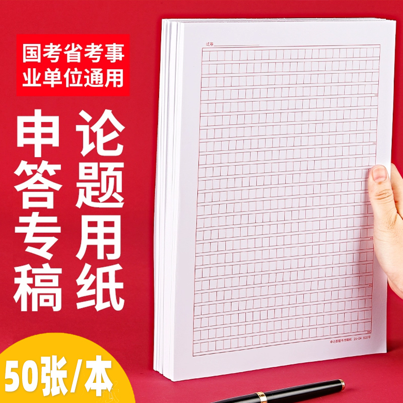 阅读喵A4申论答题稿纸