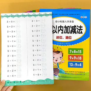 二十10/20/50/100以内的加减法天天练凑十法破借十法全套不进位退位横竖式口算题卡幼小衔接幼儿园中大班一年级算术本数学思维训练