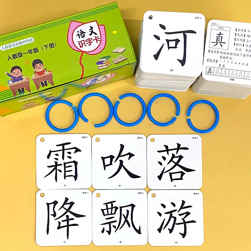 一年级下册识字卡（419字）